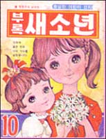Capa da revista Sesonyeon, publicada nos anos 70